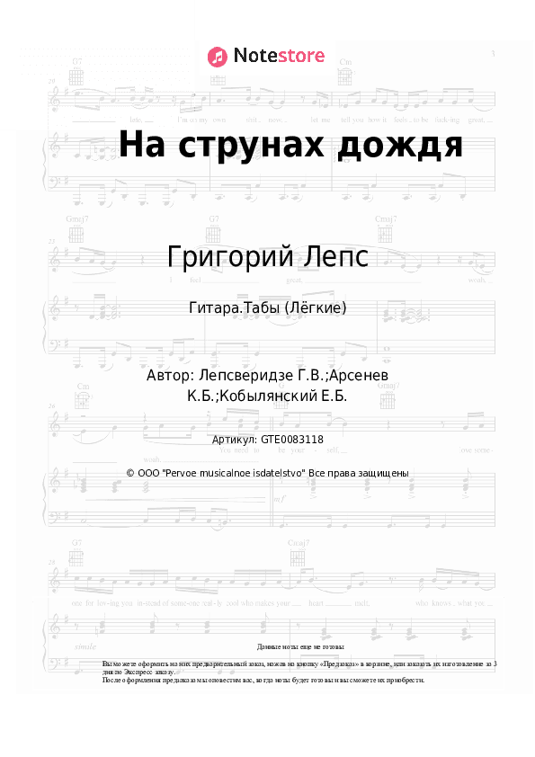Лёгкие табы Григорий Лепс - На струнах дождя скачать - Гитара.Табы (Лёгкие)