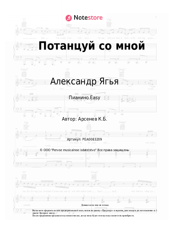 Лёгкие ноты Александр Ягья - Потанцуй со мной скачать - Пианино.Easy