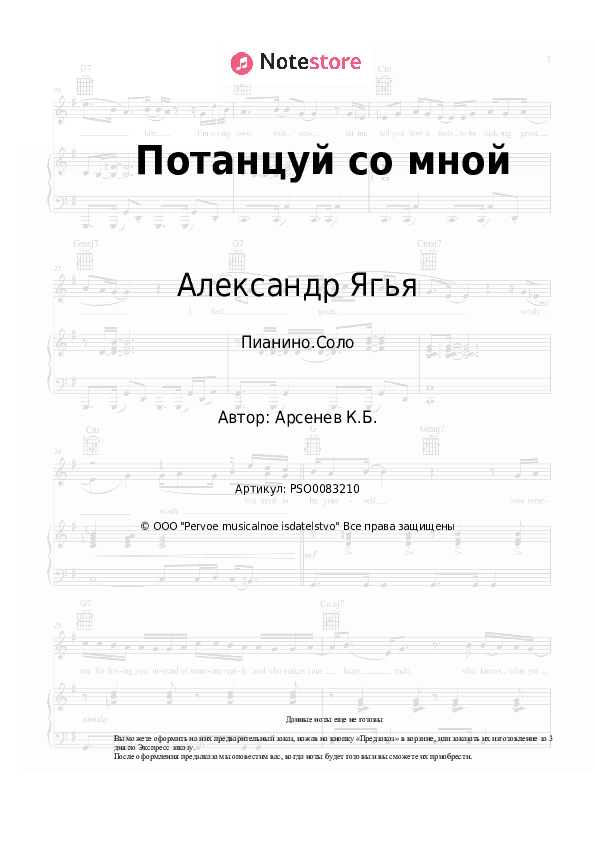 Ноты Александр Ягья - Потанцуй со мной скачать - Пианино.Соло