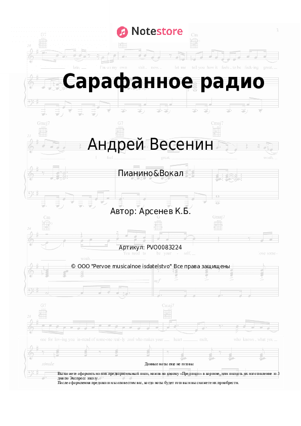 Ноты с вокалом Андрей Весенин - Сарафанное радио скачать - Пианино&Вокал