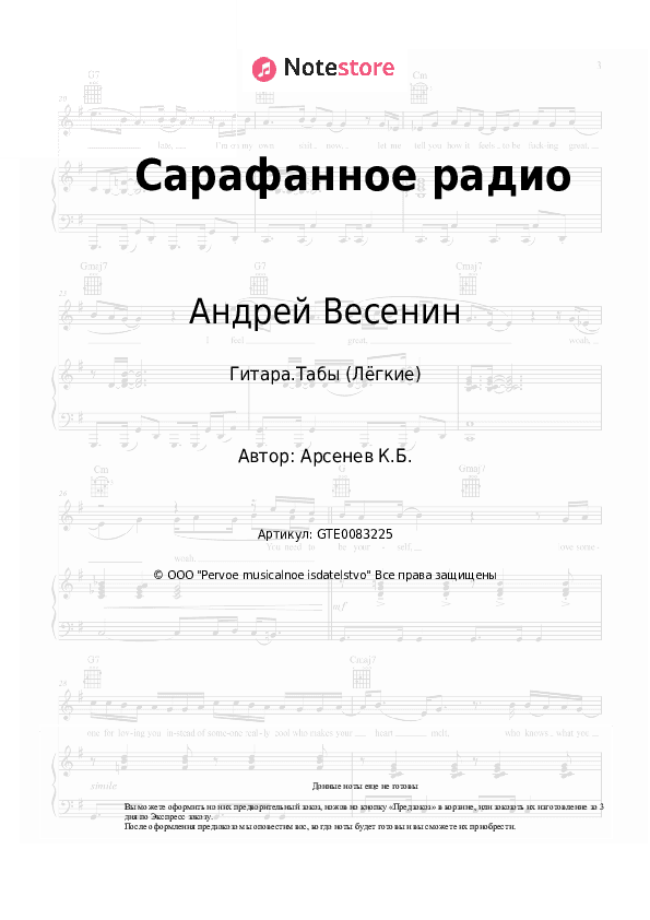 Лёгкие табы Андрей Весенин - Сарафанное радио скачать - Гитара.Табы (Лёгкие)