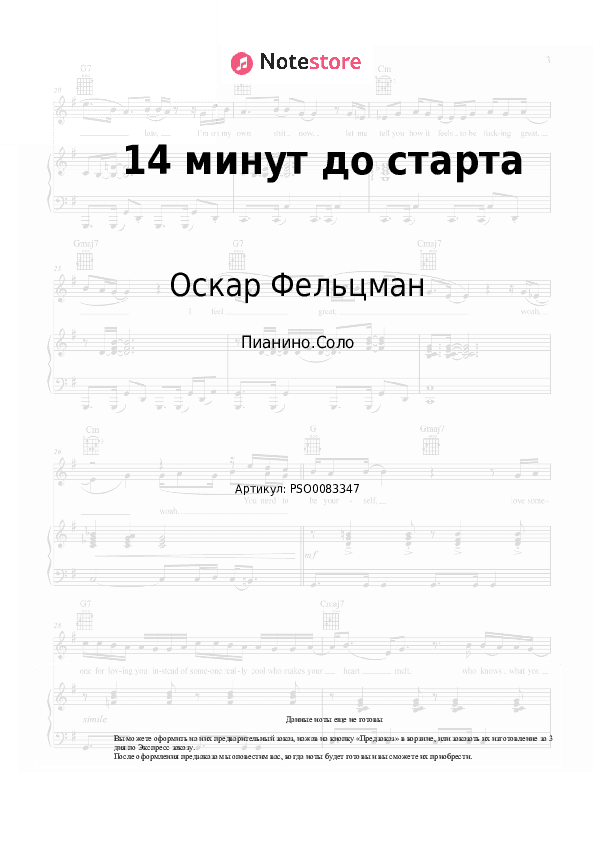 Ноты Оскар Фельцман - 14 минут до старта (Я верю, друзья) скачать - Пианино.Соло