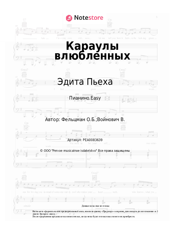 Лёгкие ноты Эдита Пьеха, Оскар Фельцман - Караулы влюбленных скачать - Пианино.Easy