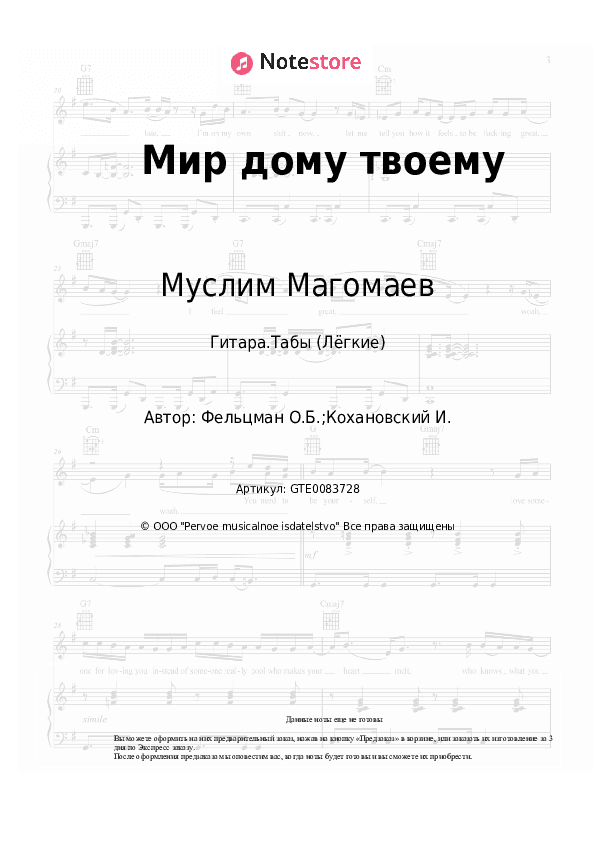 Лёгкие табы Муслим Магомаев, Оскар Фельцман - Мир дому твоему скачать - Гитара.Табы (Лёгкие)