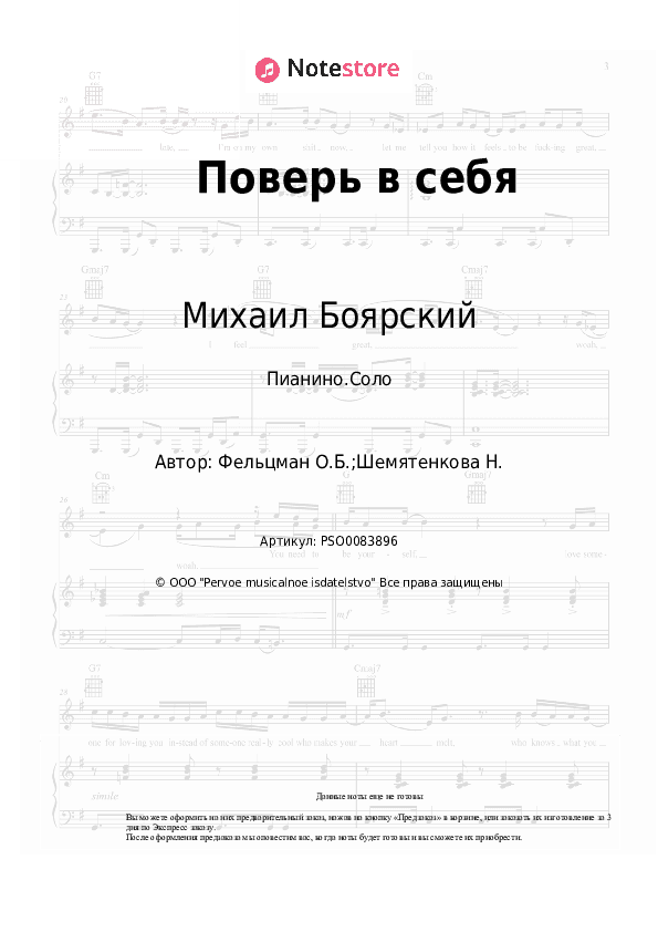 Ноты Михаил Боярский, Оскар Фельцман - Поверь в себя скачать - Пианино.Соло