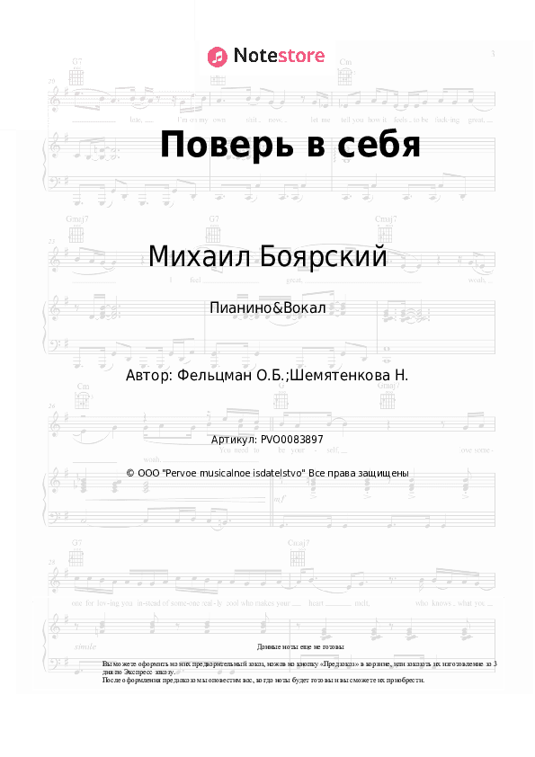 Ноты с вокалом Михаил Боярский, Оскар Фельцман - Поверь в себя скачать - Пианино&Вокал