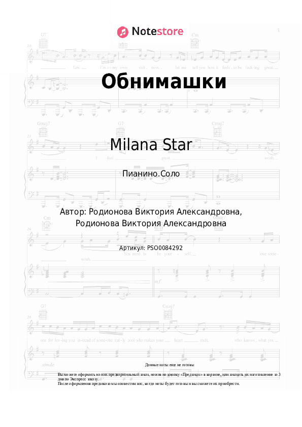 Ноты Milana Star - Обнимашки скачать - Пианино.Соло