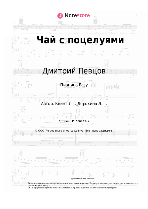 Лёгкие ноты Дмитрий Певцов - Чай с поцелуями скачать - Пианино.Easy