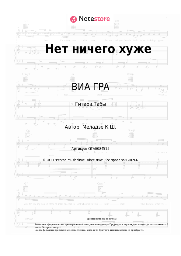 Табы ВИА ГРА, Константин Меладзе - Нет ничего хуже скачать - Гитара.Табы