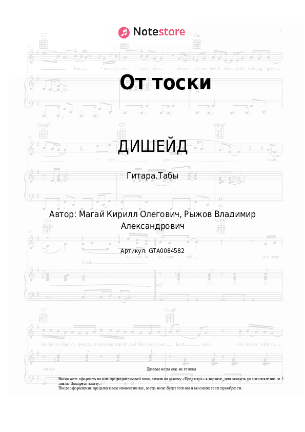 Табы ДИШЕЙД - От тоски скачать - Гитара.Табы