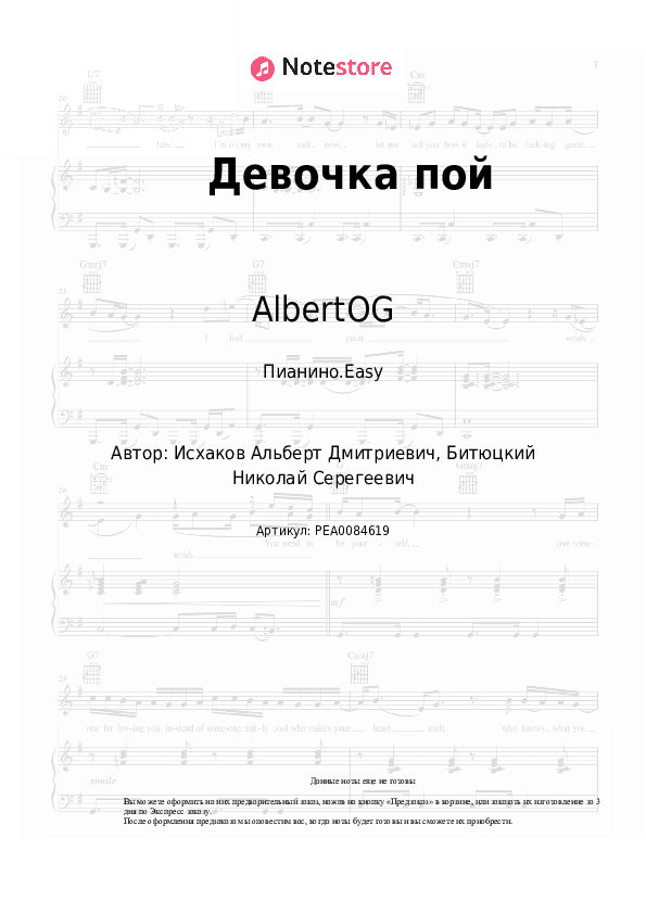 Лёгкие ноты AlbertOG, Kreevlls, Rai - Девочка пой скачать - Пианино.Easy