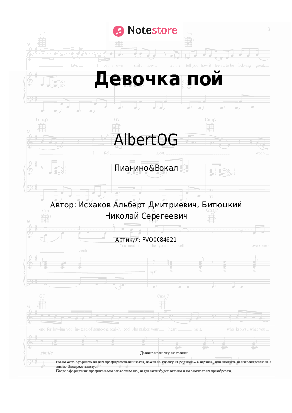 Ноты с вокалом AlbertOG, Kreevlls, Rai - Девочка пой скачать - Пианино&Вокал
