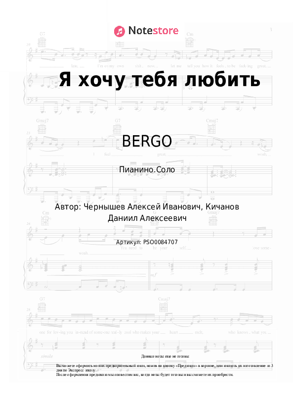 Ноты BERGO - Я хочу тебя любить скачать - Пианино.Соло