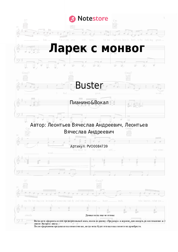 Ноты с вокалом Buster - Ларек с монвог скачать - Пианино&Вокал