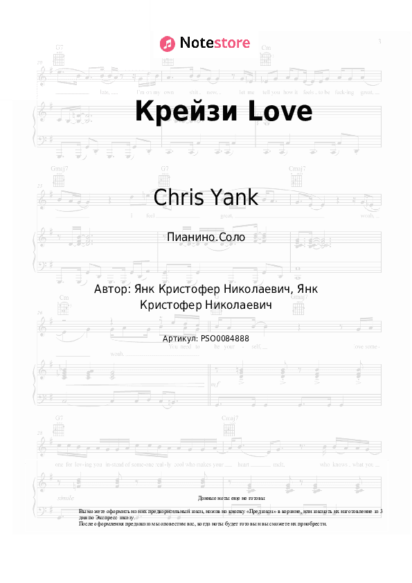 Ноты Chris Yank - Крейзи Love скачать - Пианино.Соло