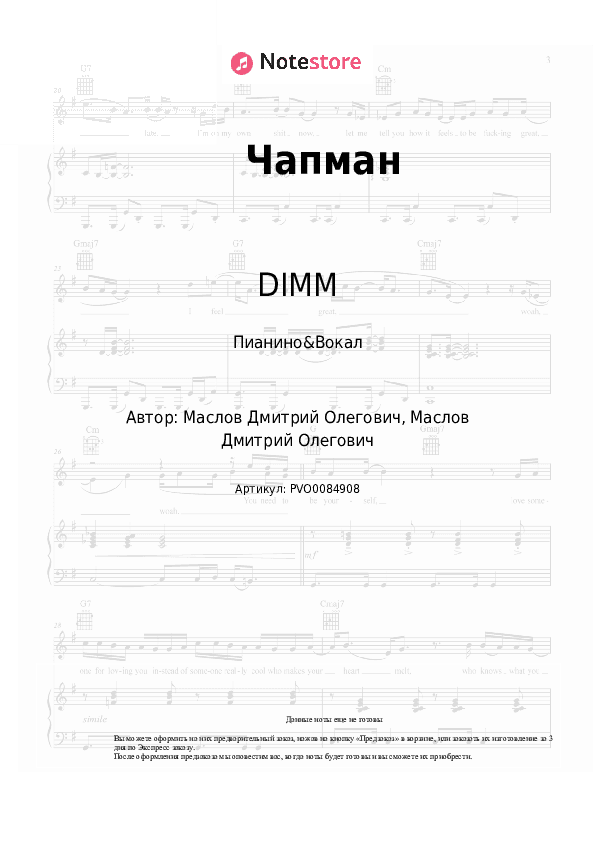 Ноты с вокалом DIMM - Чапман скачать - Пианино&Вокал