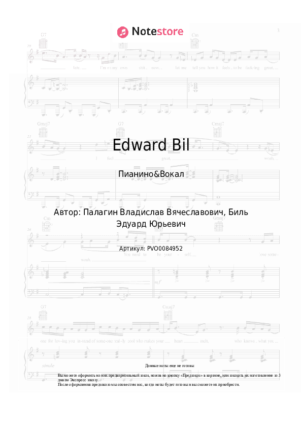 Ноты с вокалом Edward Bil - 	 скачать - Пианино&Вокал