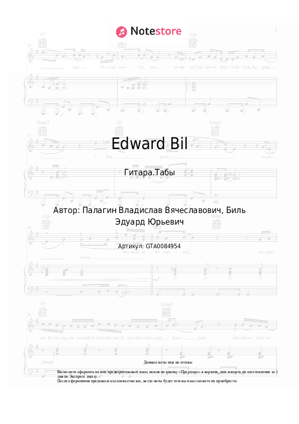 Табы Edward Bil - 	 скачать - Гитара.Табы