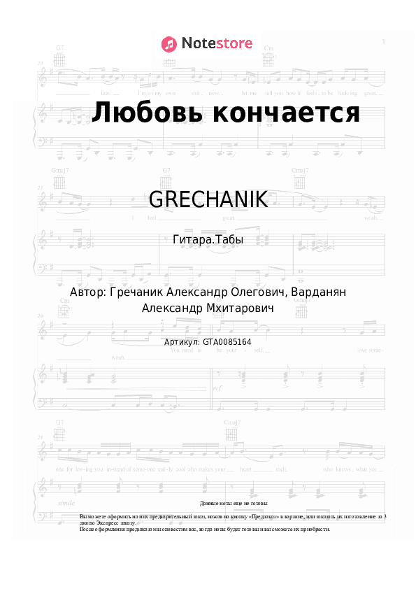 Табы GRECHANIK - Любовь кончается скачать - Гитара.Табы