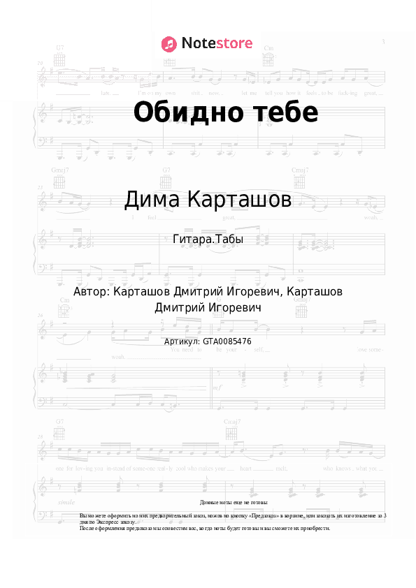 Табы Дима Карташов - Обидно тебе скачать - Гитара.Табы