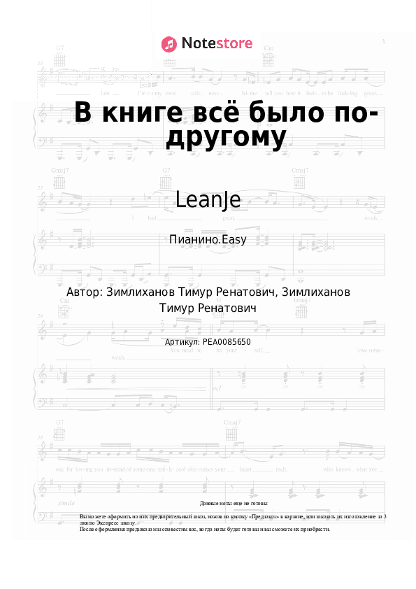 Лёгкие ноты LeanJe - В книге всё было по-другому скачать - Пианино.Easy
