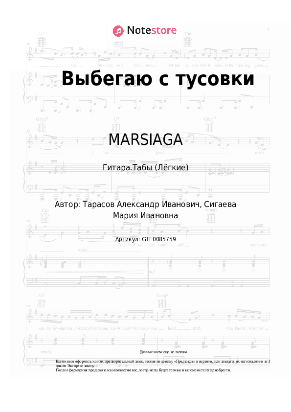 Лёгкие табы MARSIAGA - Выбегаю с тусовки скачать - Гитара.Табы (Лёгкие)