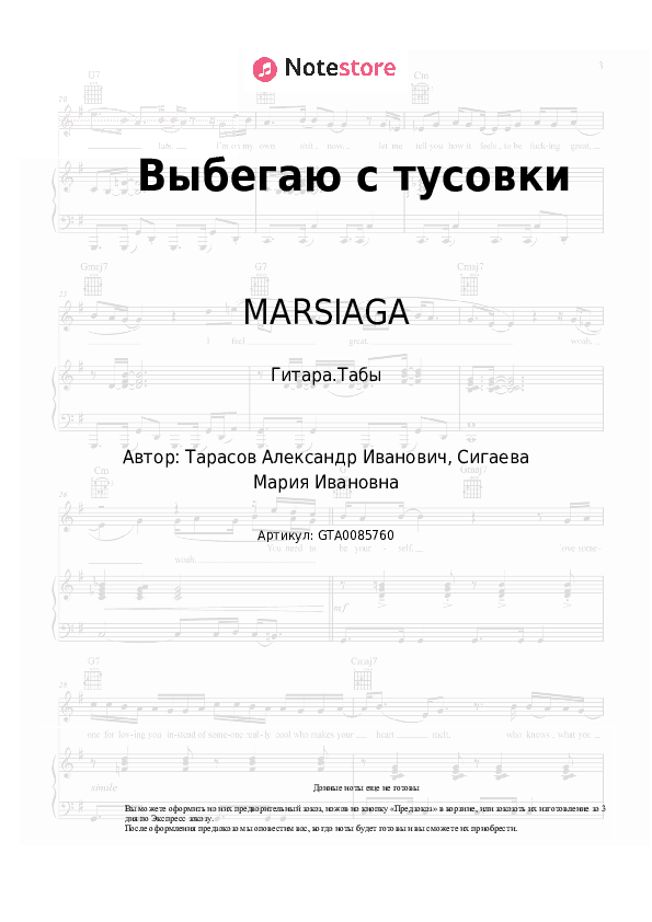 Табы MARSIAGA - Выбегаю с тусовки скачать - Гитара.Табы