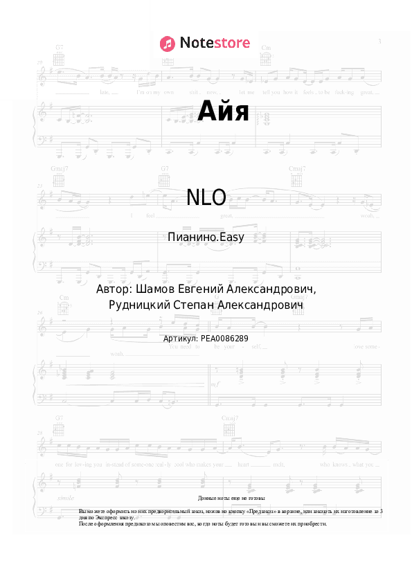Лёгкие ноты NLO - Айя скачать - Пианино.Easy