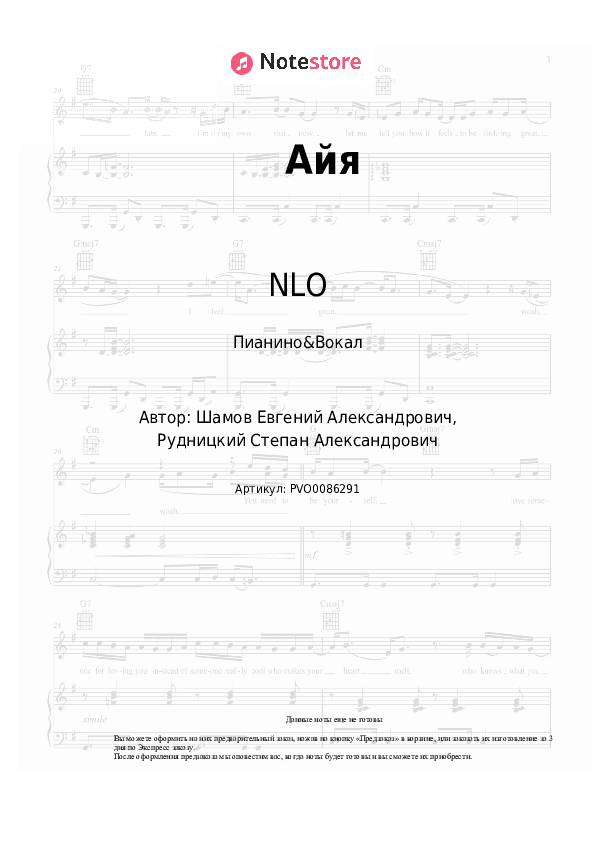 Ноты с вокалом NLO - Айя скачать - Пианино&Вокал