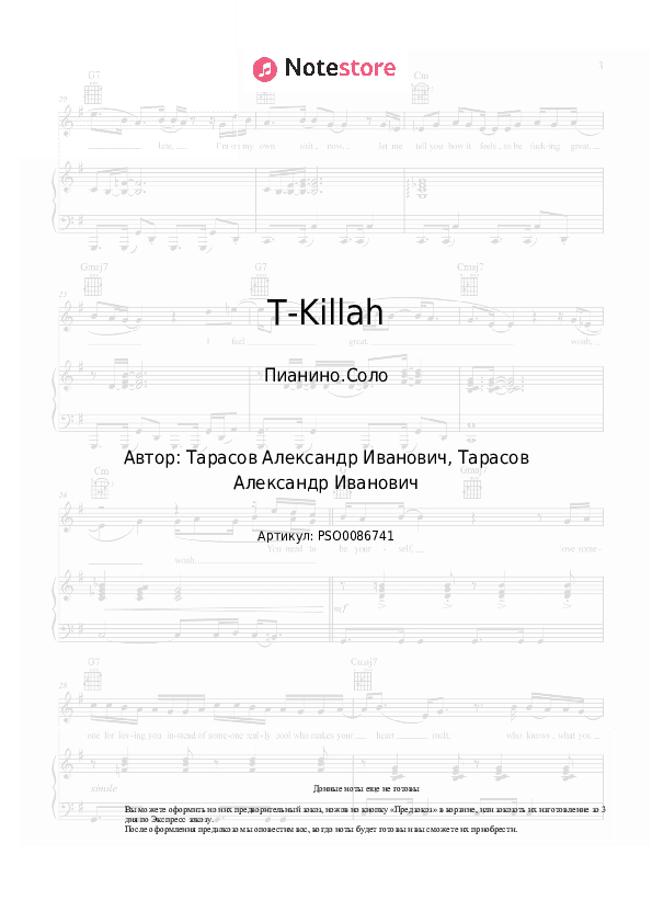 Ноты T-Killah - 	 скачать - Пианино.Соло