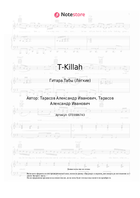 Лёгкие табы T-Killah - 	 скачать - Гитара.Табы (Лёгкие)