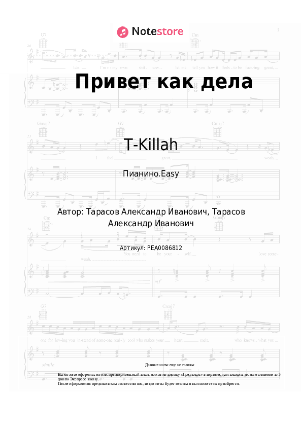 Лёгкие ноты T-Killah - Привет как дела скачать - Пианино.Easy