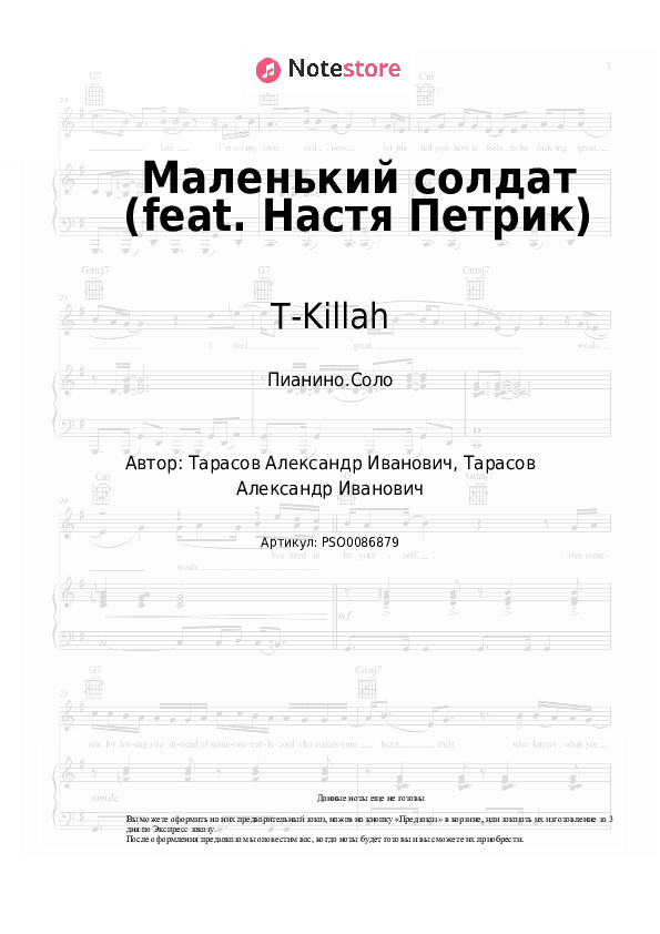 Ноты T-Killah - Маленький солдат (feat. Настя Петрик) скачать - Пианино.Соло