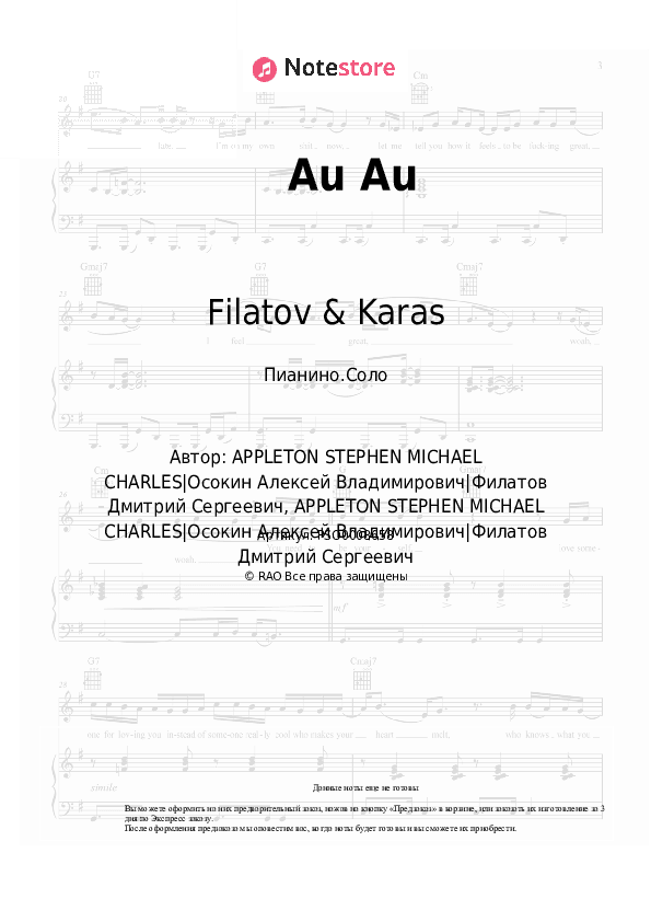 Ноты Filatov & Karas - Au Au скачать - Пианино.Соло