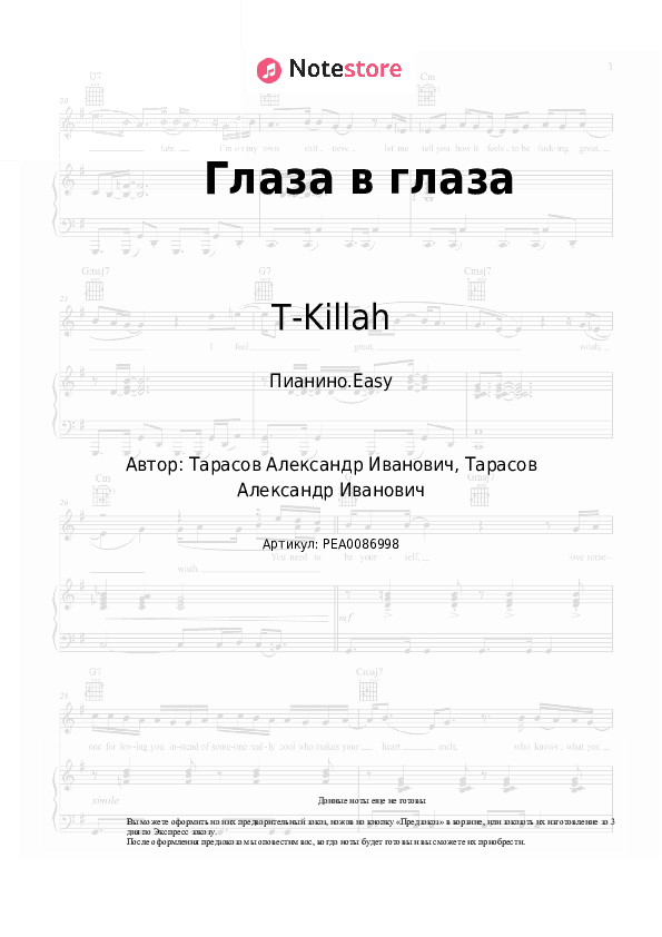 Лёгкие ноты T-Killah - Глаза в глаза скачать - Пианино.Easy