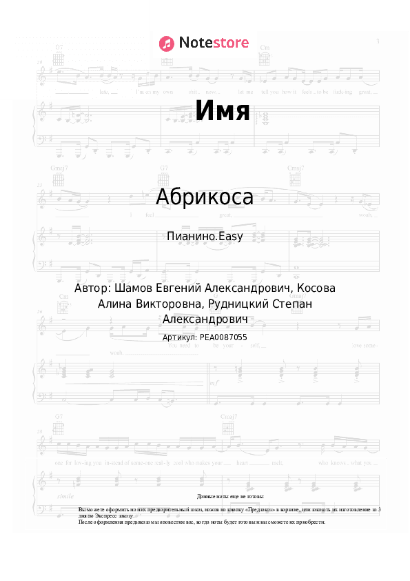 Лёгкие ноты Абрикоса - Имя скачать - Пианино.Easy