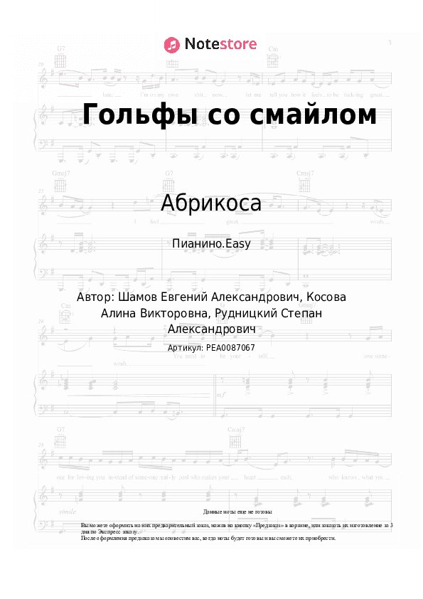 Лёгкие ноты Абрикоса - Гольфы со смайлом скачать - Пианино.Easy