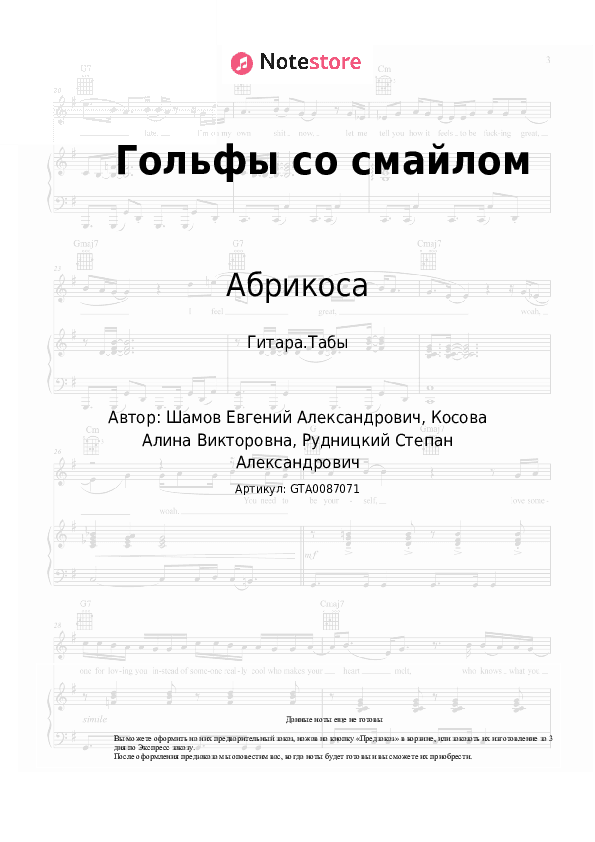 Табы Абрикоса - Гольфы со смайлом скачать - Гитара.Табы