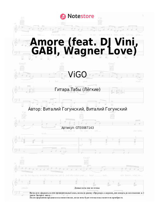 Лёгкие табы ViGO - Amore (feat. DJ Vini, GABI, Wagner Love) скачать - Гитара.Табы (Лёгкие)