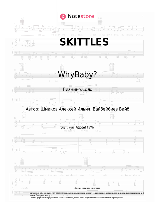 Ноты WhyBaby? - SKITTLES скачать - Пианино.Соло