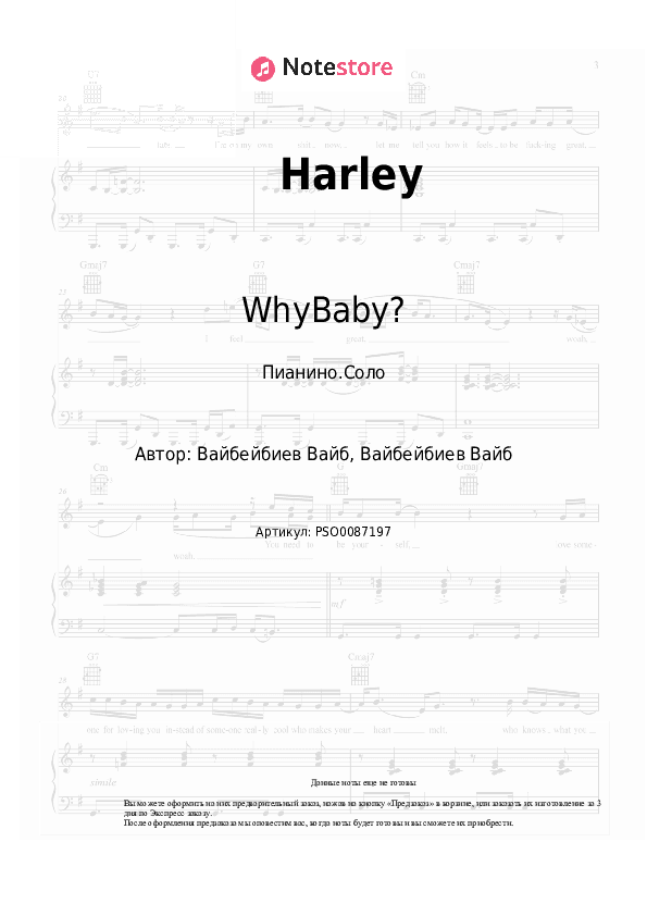 Ноты WhyBaby? - Harley скачать - Пианино.Соло