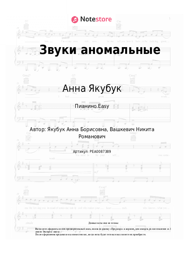 Лёгкие ноты Анна Якубук - Звуки аномальные скачать - Пианино.Easy