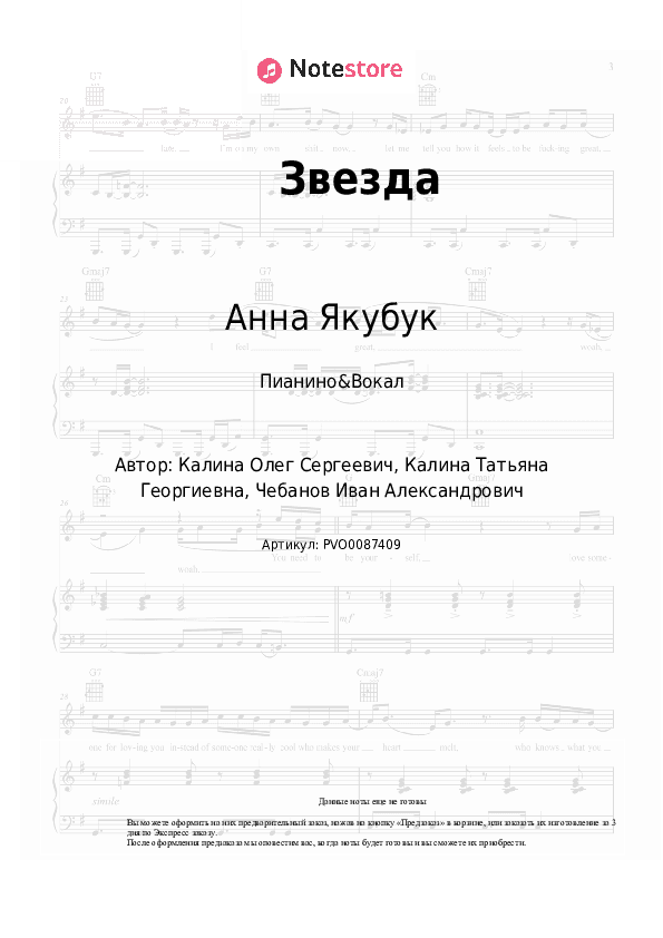 Ноты с вокалом Анна Якубук - Звезда скачать - Пианино&Вокал