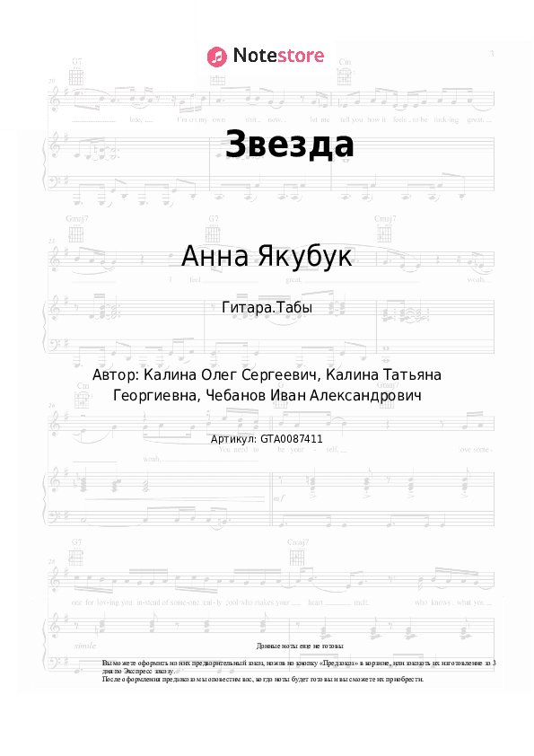 Табы Анна Якубук - Звезда скачать - Гитара.Табы