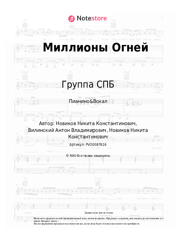 Ноты с вокалом Группа СПБ, Юлия Савичева - Миллионы Огней скачать - Пианино&Вокал