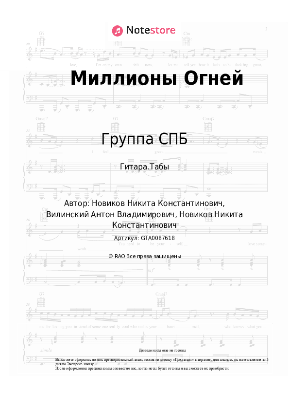 Табы Группа СПБ, Юлия Савичева - Миллионы Огней скачать - Гитара.Табы