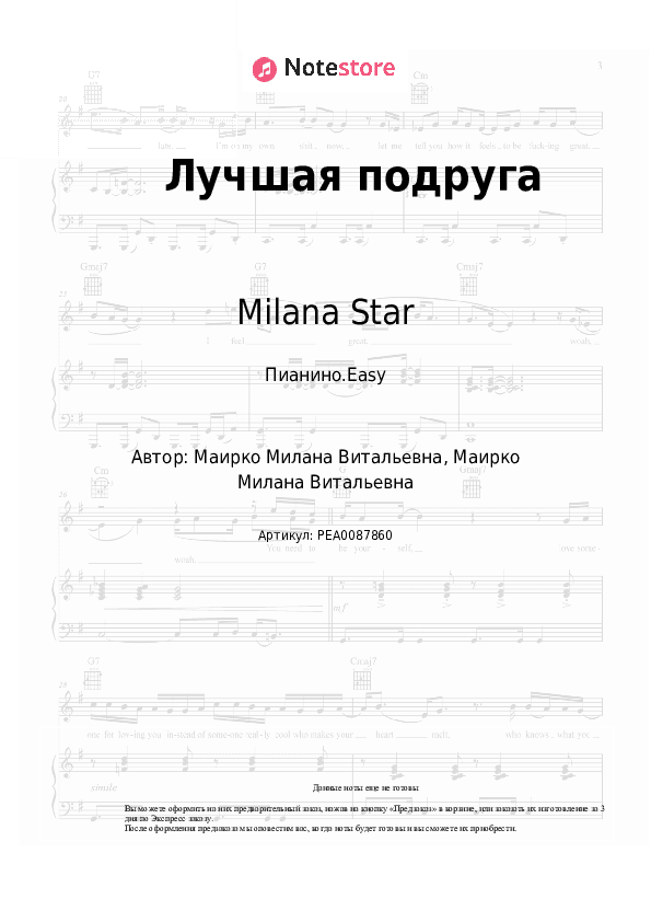 Лёгкие ноты Milana Star - Лучшая подруга скачать - Пианино.Easy