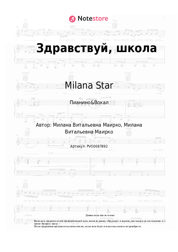 Ноты с вокалом Milana Star, Виталий Гогунский - Здравствуй, школа скачать - Пианино&Вокал