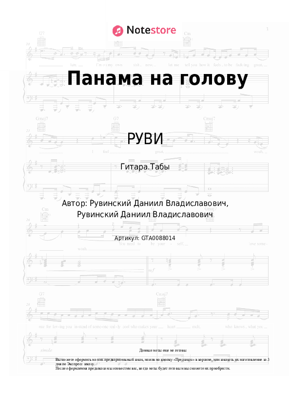 Табы РУВИ - Панама на голову скачать - Гитара.Табы