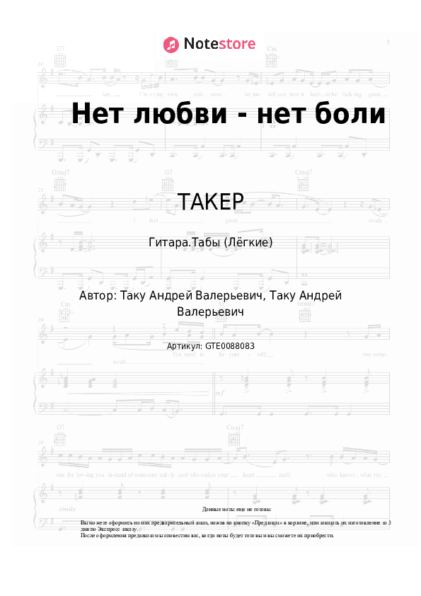 Лёгкие табы ТАКЕР - Нет любви - нет боли скачать - Гитара.Табы (Лёгкие)
